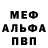МЕФ mephedrone VladVoi