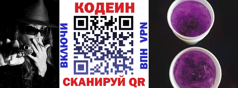Кодеин напиток Lean (лин)  Набережные Челны 